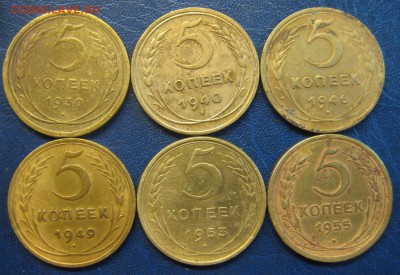 5 копеек (6шт.) 1930,40,46,49,53,55 г.г. До 25.03 В 22-00МСК - 5-2