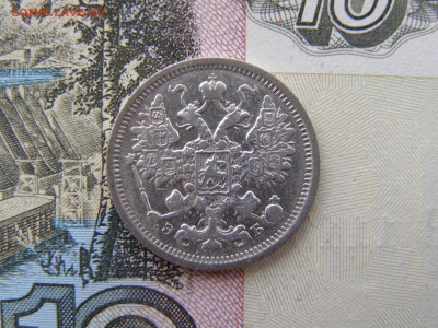 15 копеек 1906 года до 22-00 30.03.19 - P3246254.JPG