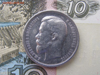 50 копеек 1912 года до 22-00 30.03.19 - P3246258.JPG