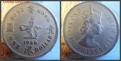 Гонконг 1 доллар, 1960 - новый коллаж15