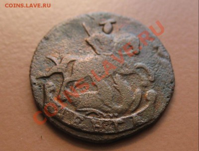 Деньга 1790г Екатерина-2, до 20.06.2011г 16-00мск - !!! !!!! !!!!!!!!!!!!!!!!!!!!!!!!!!!!!!!!!!!!! 070