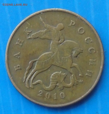 50 копеек 2010 М, шт. Б1, оч. редк., до 28.03.2019(22:00мск) - DSC00183.JPG