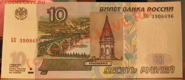 10 рублей 2004 КК - 028.JPG