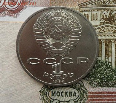 1руб. М.В. Ломоносов. окончание 28.03.2019г. - crop_196443766_Y2BLAP0