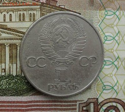 1руб.  В.И. Ленин в лучах. окончание 28.03.2019г. - crop_196443766_BMne