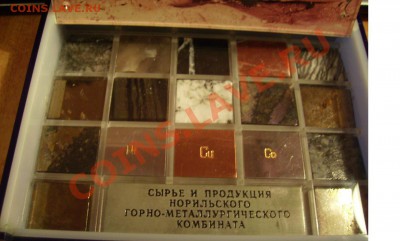 Норильский Горно-металл.комбинат.Набор. - 222
