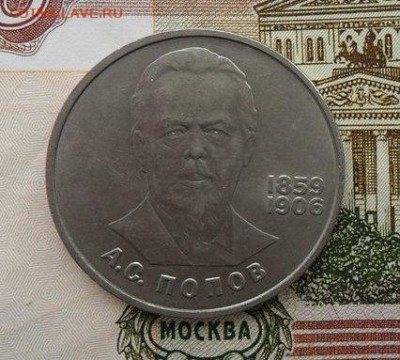 1руб. А.С. Попов. окончание 28.03.2019г. - crop_196443870_RCuw