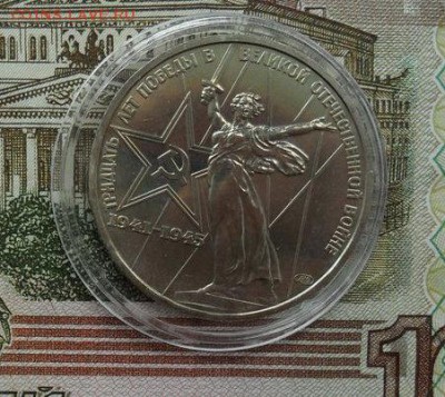 . 1руб.  30лет. Победы. ( АЦ ) окончание 28.03.2019г. - crop_196444374_UGYIJp