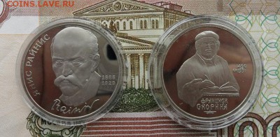 .1руб.  Я. Райнис. Ф. Скорин. Пруф.  окончание 28.03.2019г. - crop_196443997_T8Sr