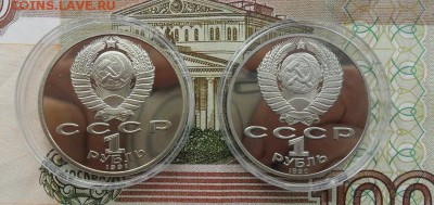 1руб. С Прокофьев. Чайковский. Пруф.окончание 28.03.2019г. - crop_196444138_3paP