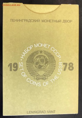 Годовой набор монет, ГБ СССР. 1978 - 9326E12D-ABF2-44AF-97F6-772329676FBB