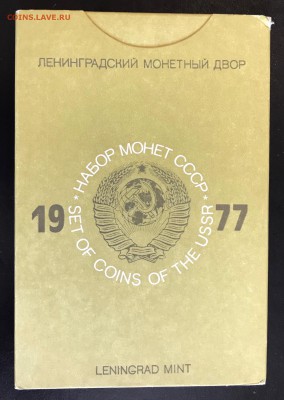 Годовой набор монет, ГБ СССР. 1977 - 3648F780-B89D-4808-BDBA-34E61895362F