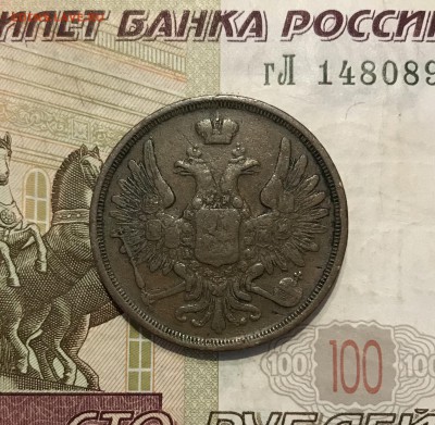 3 копейки, 1852 год - BFF27EF9-A4D9-40E0-B014-77288E1430FC