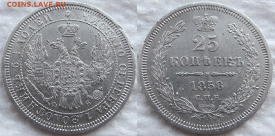 25 копеек 1858 года СПБ-ФБ, до 28.03.19 22-00 МСК - 1858 1