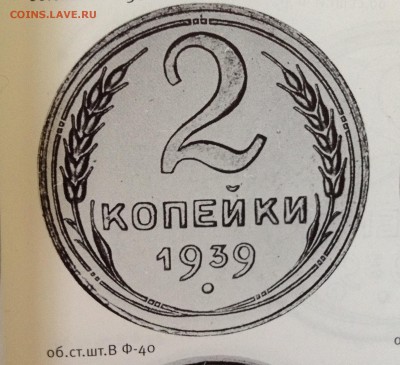 2 копейки 1939 - image