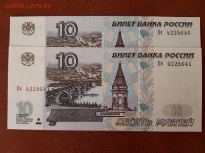 10 руб 1997 (2001) серии Вв Вн UNC!!! Фикс до ухода в архив - Вв 4225640,41