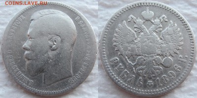 1 рубль 1896 года (АГ), до 28.03.19 22-00 МСК. - 1896 1