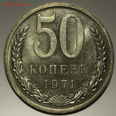 50 копеек 1971 UNC. Оценка - 2019-03-19 17-21-53.JPG