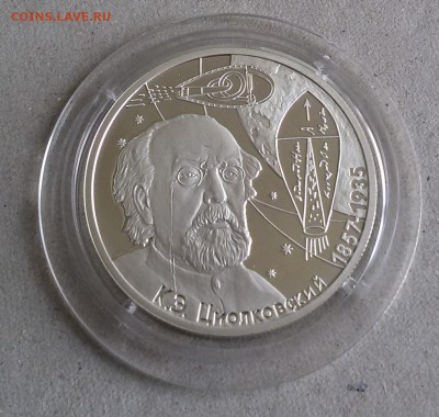 Циолковский 2 рубля 2007 до 29.03.19 22.00 низкий старт - 20180809_142847
