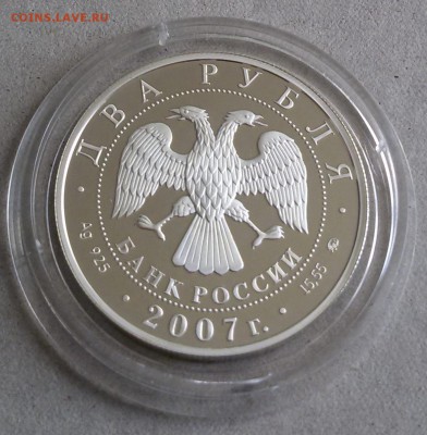 Циолковский 2 рубля 2007 до 29.03.19 22.00 низкий старт - 20180809_142902
