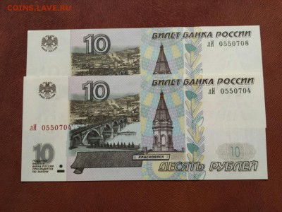 10 руб 1997 мод 2001 серии разные  UNC! Фикс! - лИ 0550704,8