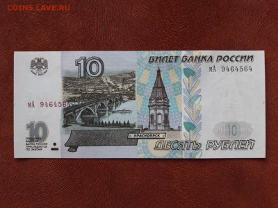 10 руб 1997 мод 2001 серии разные  UNC! Фикс! - мА 9464564
