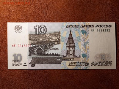 10 руб 1997 мод 2001 серии разные  UNC! Фикс! - мМ 9318292