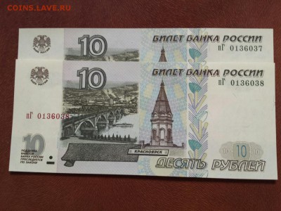 10 руб 1997 мод 2001 серии разные  UNC! Фикс! - пГ 0136037-8