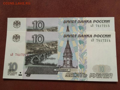 10 руб 1997 мод 2001 серии разные  UNC! Фикс! - ьЭ 7417214-5