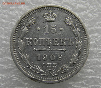 15копеек 1909г спб эб. до 30.03.2019г  22.00мск - реверс 15к оп