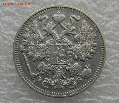 15копеек 1909г спб эб. до 30.03.2019г  22.00мск - аверс 15коп 1909г