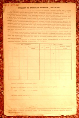 Заёмное письмо 1920 года 500 и 1000 рублей - P3240198.JPG