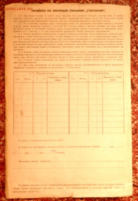 Заёмное письмо 1920 года 500 и 1000 рублей - P3240196.JPG