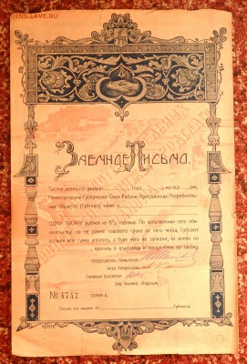Заёмное письмо 1920 года 500 и 1000 рублей - P3240195.JPG