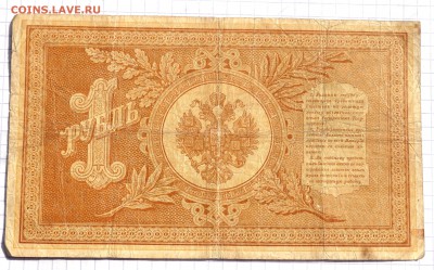 1 рубль 1898 года Плеске Брут до 26.03.2019 22-00 - P3240193.JPG