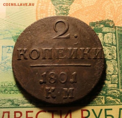 2 коп;1801г. КМ. 26.03.19г. 22:00.Моск. - 2 к-1801г КМ. 5 коп СИБИРСКИЕ 1773 060.JPG