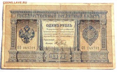 1 рубль 1898 года Плеске Метц  до 26.03.2019 22-00 - P3240190.JPG