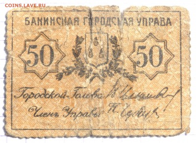 50 копеек Бакинская городская управа  до 26.03.2019 22-00 - P3240182.JPG