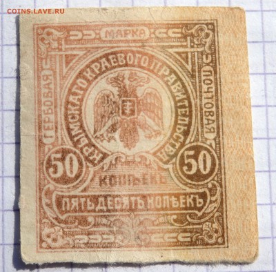 50 копеек Крымское краевое правительство до 26.03.2019 22-00 - P3240184.JPG
