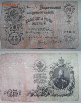 Обмен почтой СССР,РСФСР,РФ и других - 25 рублей_1909