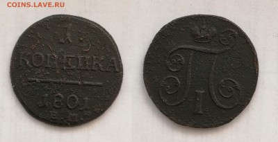 Обмен почтой СССР,РСФСР,РФ и других - 1 коп 1801_2