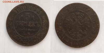 Обмен почтой СССР,РСФСР,РФ и других - 5 коп 1870