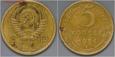 Дореформенные 1-2-3-5 коп. - 5k-1954.JPG