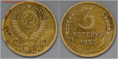 Дореформенные 1-2-3-5 коп. - 3k-1950.JPG