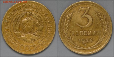 Дореформенные 1-2-3-5 коп. - 3k-1928.JPG