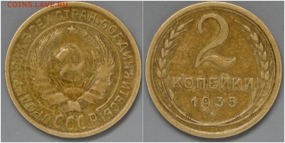 Дореформенные 1-2-3-5 коп. - 2k-1935.JPG