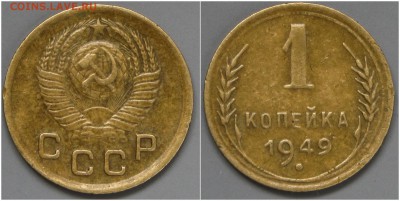 Дореформенные 1-2-3-5 коп. - 1k-1949.JPG