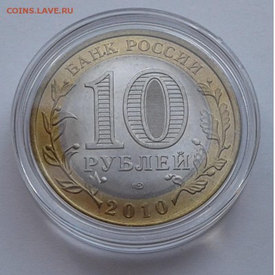 10руб. 2010г. НАО UNC с 200руб. до 30.03.19г. 22:00 - 20190324_153526