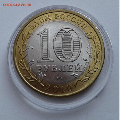 10руб. 2010г. НАО UNC с 200руб. до 30.03.19г. 22:00 - 20190324_153557