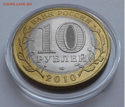 10руб. 2010г. НАО UNC с 200руб. до 30.03.19г. 22:00 - 20190324_153604